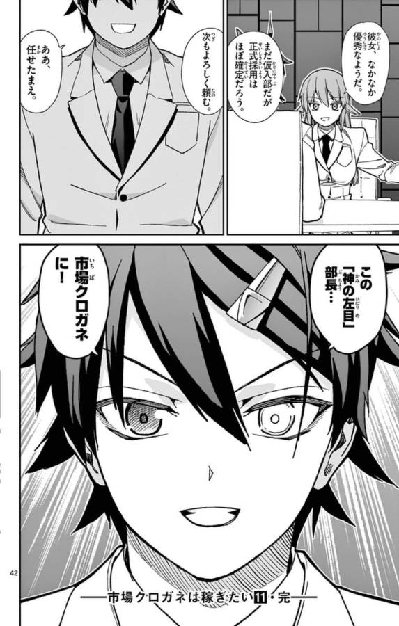 ICHIBA KUROGANE WA KASEGITAI - raw - Chapter 77 - https://jpdd.ccdd.to/JPDD/ichibakuroganewakasegitai/75156/hogwdmavoii.jpg