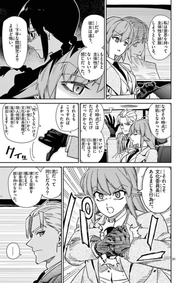 ICHIBA KUROGANE WA KASEGITAI - raw - Chapter 77 - https://jpdd.ccdd.to/JPDD/ichibakuroganewakasegitai/75156/mcdc1rpjpg2.jpg