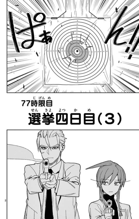 ICHIBA KUROGANE WA KASEGITAI - raw - Chapter 77 - https://jpdd.ccdd.to/JPDD/ichibakuroganewakasegitai/75156/vf4veihm1gm.jpg