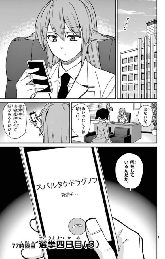 ICHIBA KUROGANE WA KASEGITAI - raw - Chapter 77 - https://jpdd.ccdd.to/JPDD/ichibakuroganewakasegitai/75156/w5dno50lpyf.jpg