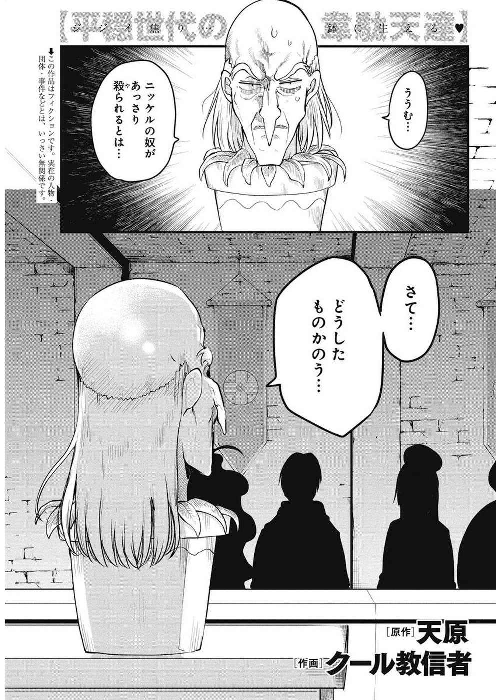 IDATEN DEITIES IN THE PEACEFUL GENERATION - raw - Chapter 15 - https://jpdd.ccdd.to/JPDD/idatendeitiesinthepeacefulgeneration/101161/2jynibtp1p5.jpg