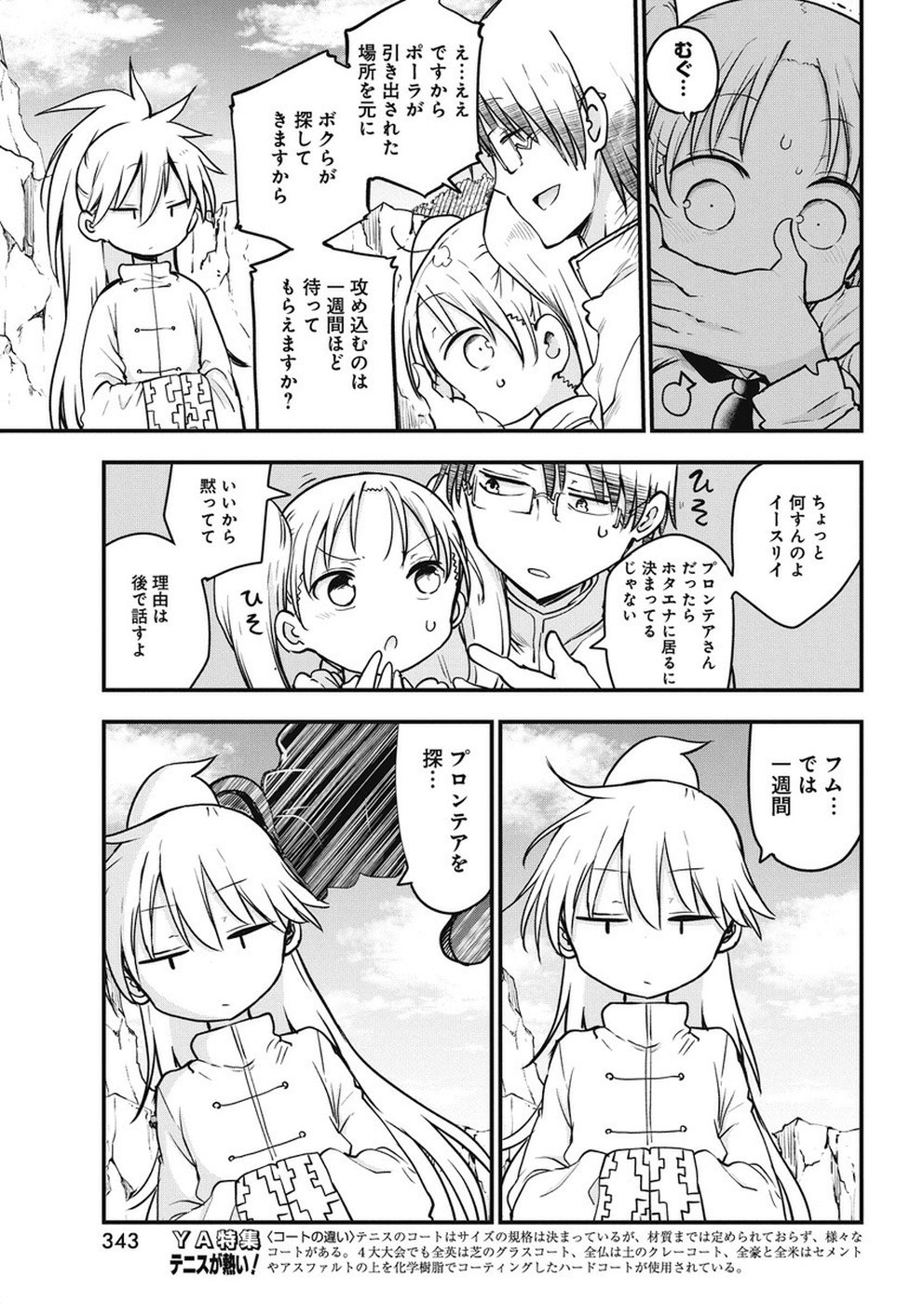 IDATEN DEITIES IN THE PEACEFUL GENERATION - raw - Chapter 15 - https://jpdd.ccdd.to/JPDD/idatendeitiesinthepeacefulgeneration/101161/ormaga3e0mz.jpg