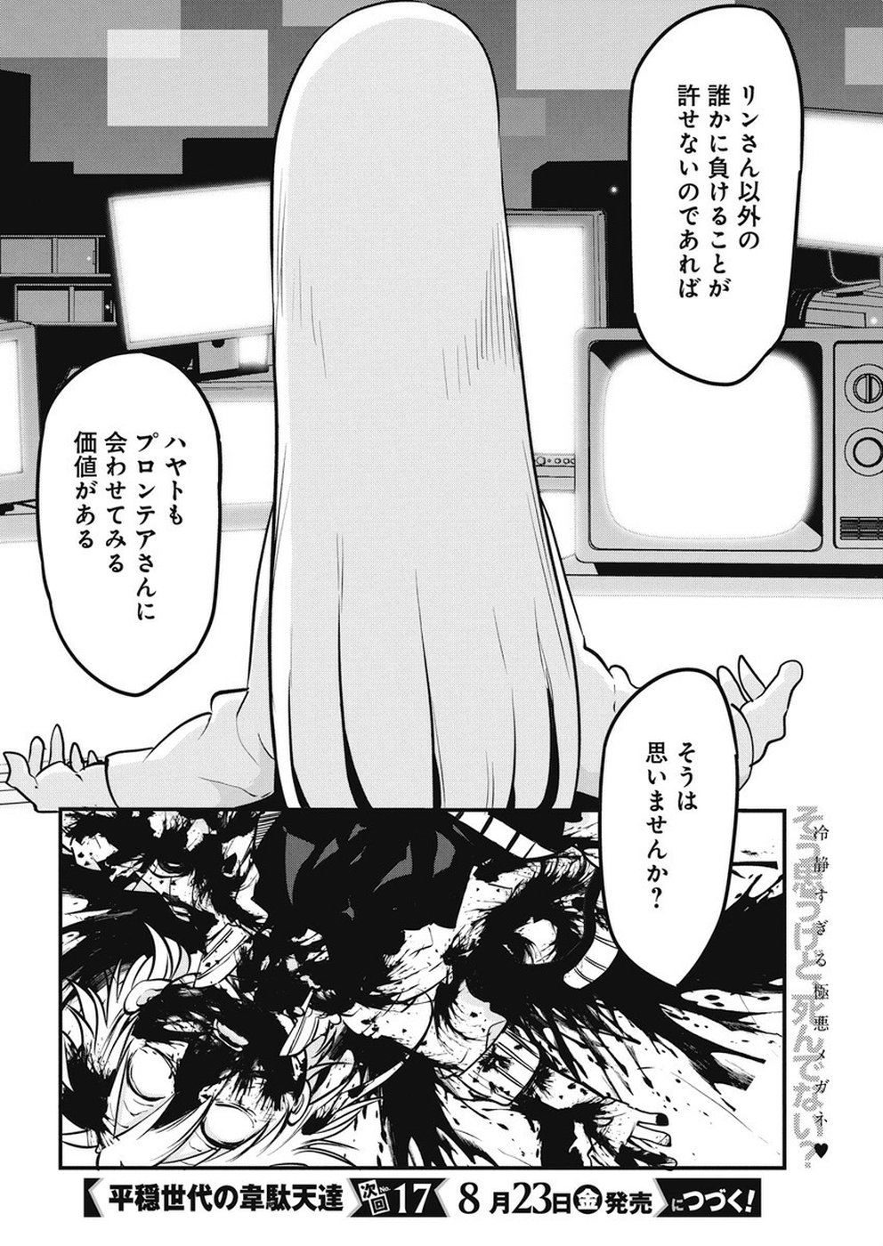 IDATEN DEITIES IN THE PEACEFUL GENERATION - raw - Chapter 15 - https://jpdd.ccdd.to/JPDD/idatendeitiesinthepeacefulgeneration/101161/t3fnlfwhcgn.jpg