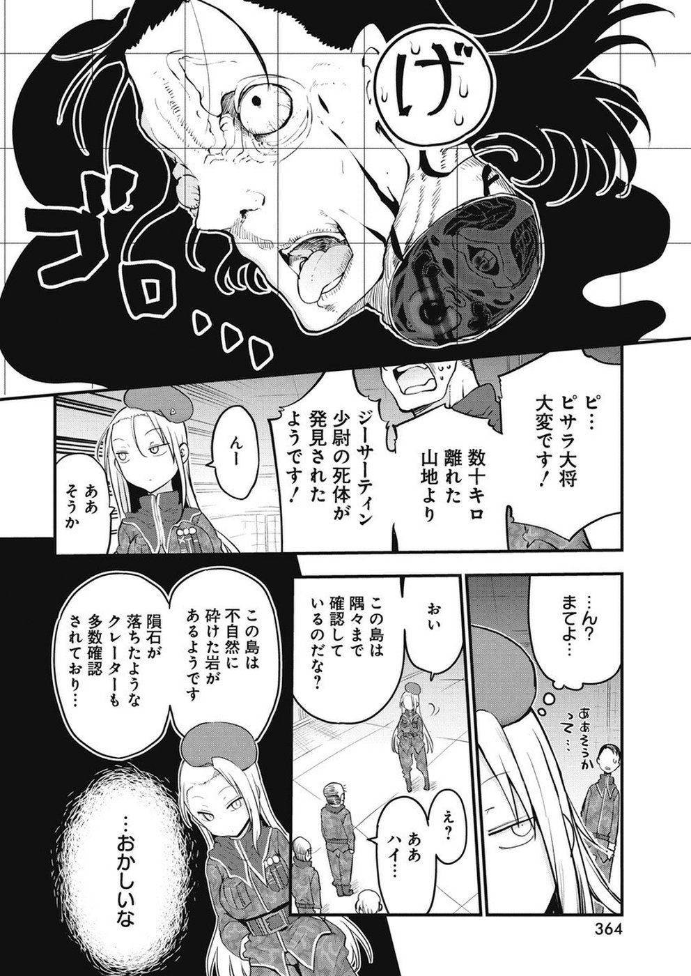 IDATEN DEITIES IN THE PEACEFUL GENERATION - raw - Chapter 16 - https://jpdd.ccdd.to/JPDD/idatendeitiesinthepeacefulgeneration/104001/0h1f35owq4e.jpg