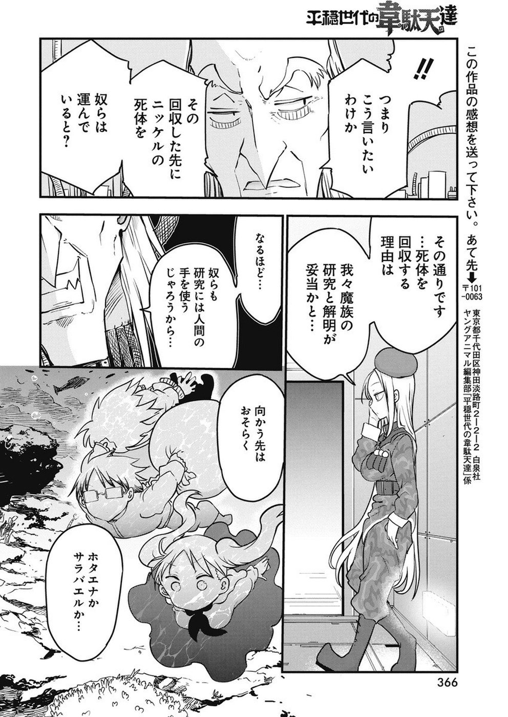 IDATEN DEITIES IN THE PEACEFUL GENERATION - raw - Chapter 16 - https://jpdd.ccdd.to/JPDD/idatendeitiesinthepeacefulgeneration/104001/d3uphfbfnc4.jpg