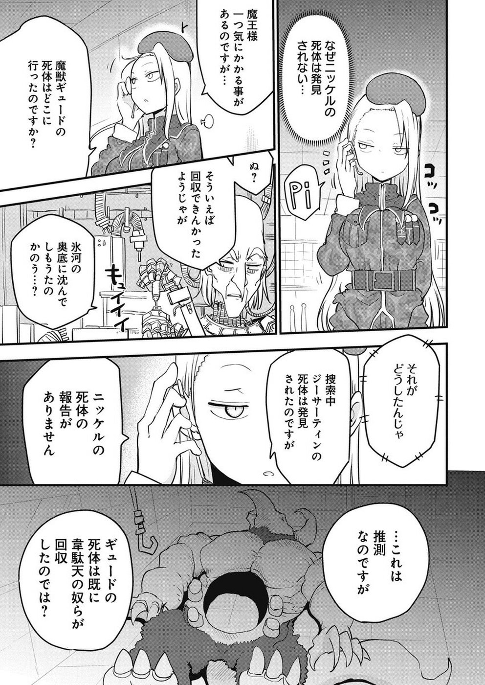 IDATEN DEITIES IN THE PEACEFUL GENERATION - raw - Chapter 16 - https://jpdd.ccdd.to/JPDD/idatendeitiesinthepeacefulgeneration/104001/oodqeac25z2.jpg