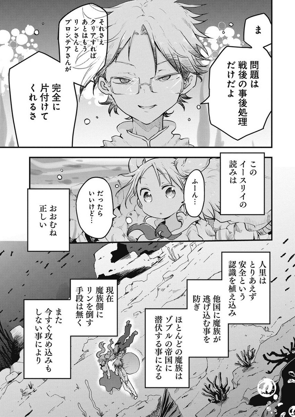 IDATEN DEITIES IN THE PEACEFUL GENERATION - raw - Chapter 16 - https://jpdd.ccdd.to/JPDD/idatendeitiesinthepeacefulgeneration/104001/vpkpgfxkv3l.jpg