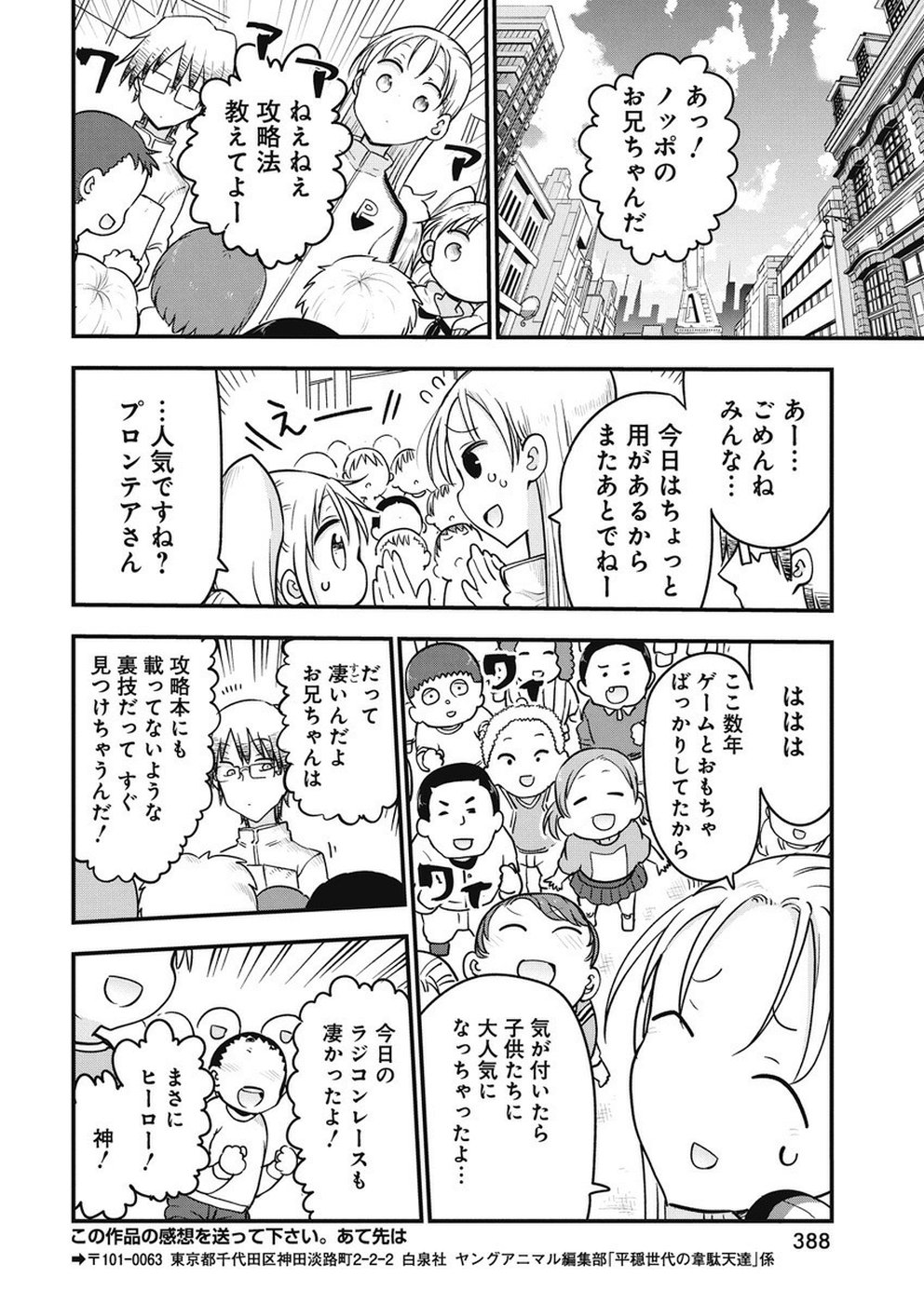 IDATEN DEITIES IN THE PEACEFUL GENERATION - raw - Chapter 17 - https://jpdd.ccdd.to/JPDD/idatendeitiesinthepeacefulgeneration/106989/mfulv0iiwfh.jpg