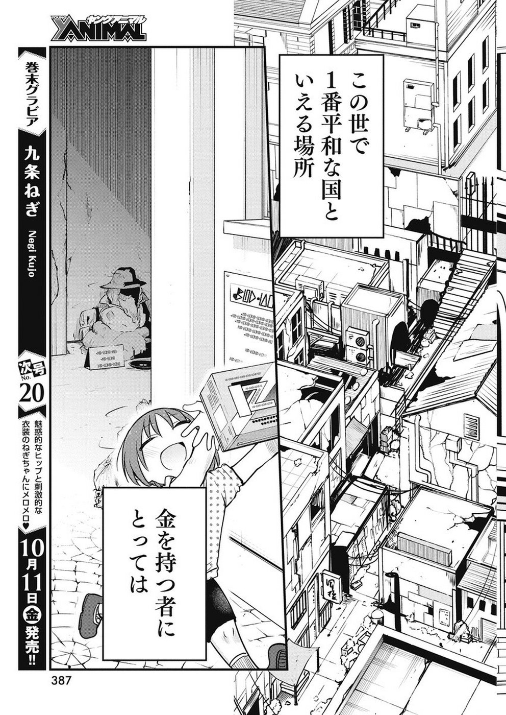 IDATEN DEITIES IN THE PEACEFUL GENERATION - raw - Chapter 17 - https://jpdd.ccdd.to/JPDD/idatendeitiesinthepeacefulgeneration/106989/roydw10c4ib.jpg