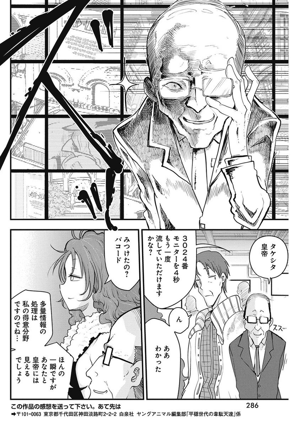IDATEN DEITIES IN THE PEACEFUL GENERATION - raw - Chapter 18 - https://jpdd.ccdd.to/JPDD/idatendeitiesinthepeacefulgeneration/110672/4hi5zfgsskg.jpg