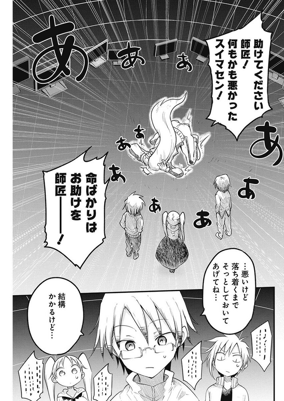 IDATEN DEITIES IN THE PEACEFUL GENERATION - raw - Chapter 18 - https://jpdd.ccdd.to/JPDD/idatendeitiesinthepeacefulgeneration/110672/lete4v1nres.jpg