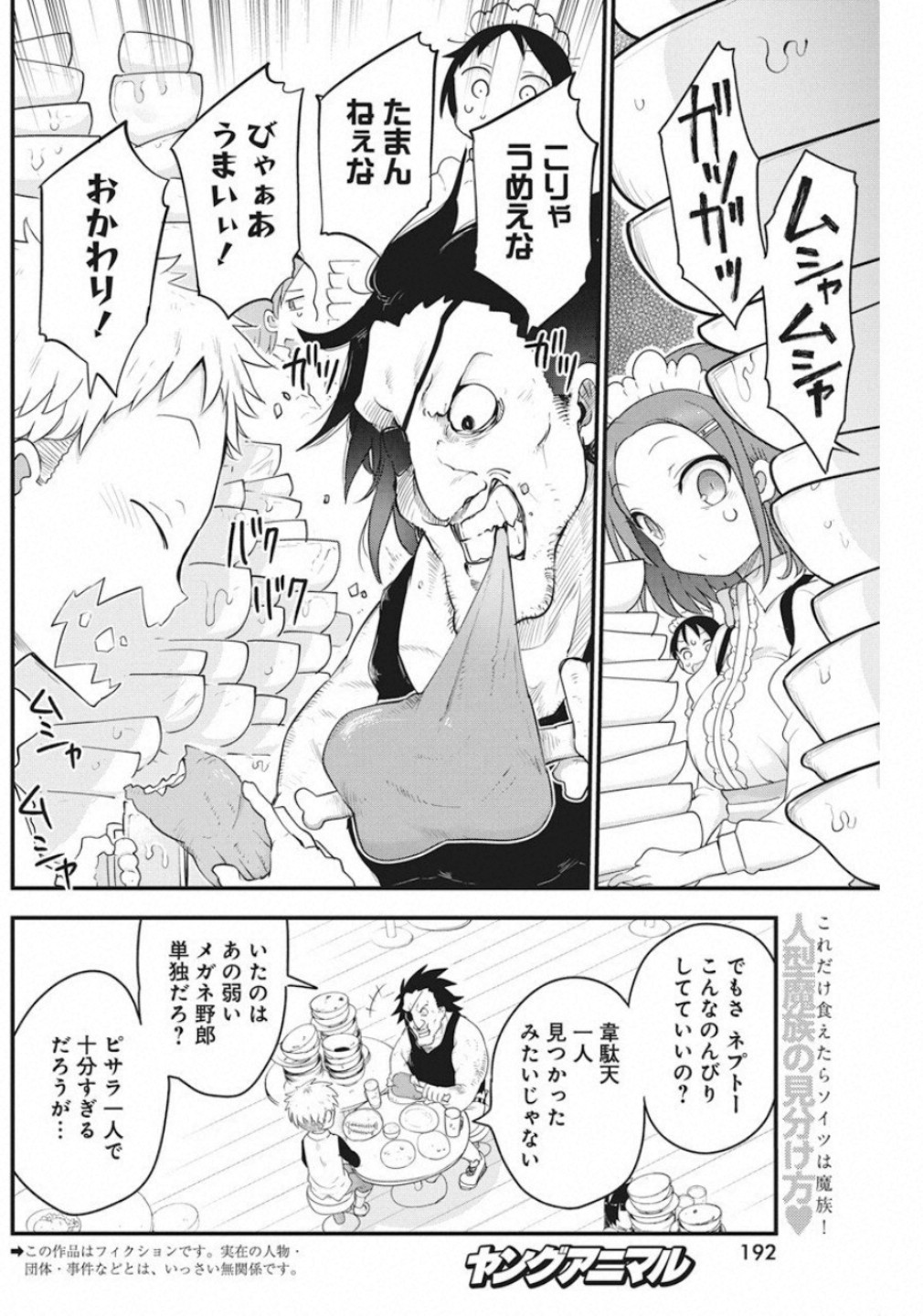 IDATEN DEITIES IN THE PEACEFUL GENERATION - raw - Chapter 19 - https://jpdd.ccdd.to/JPDD/idatendeitiesinthepeacefulgeneration/111986/32yb0dahvxj.jpg