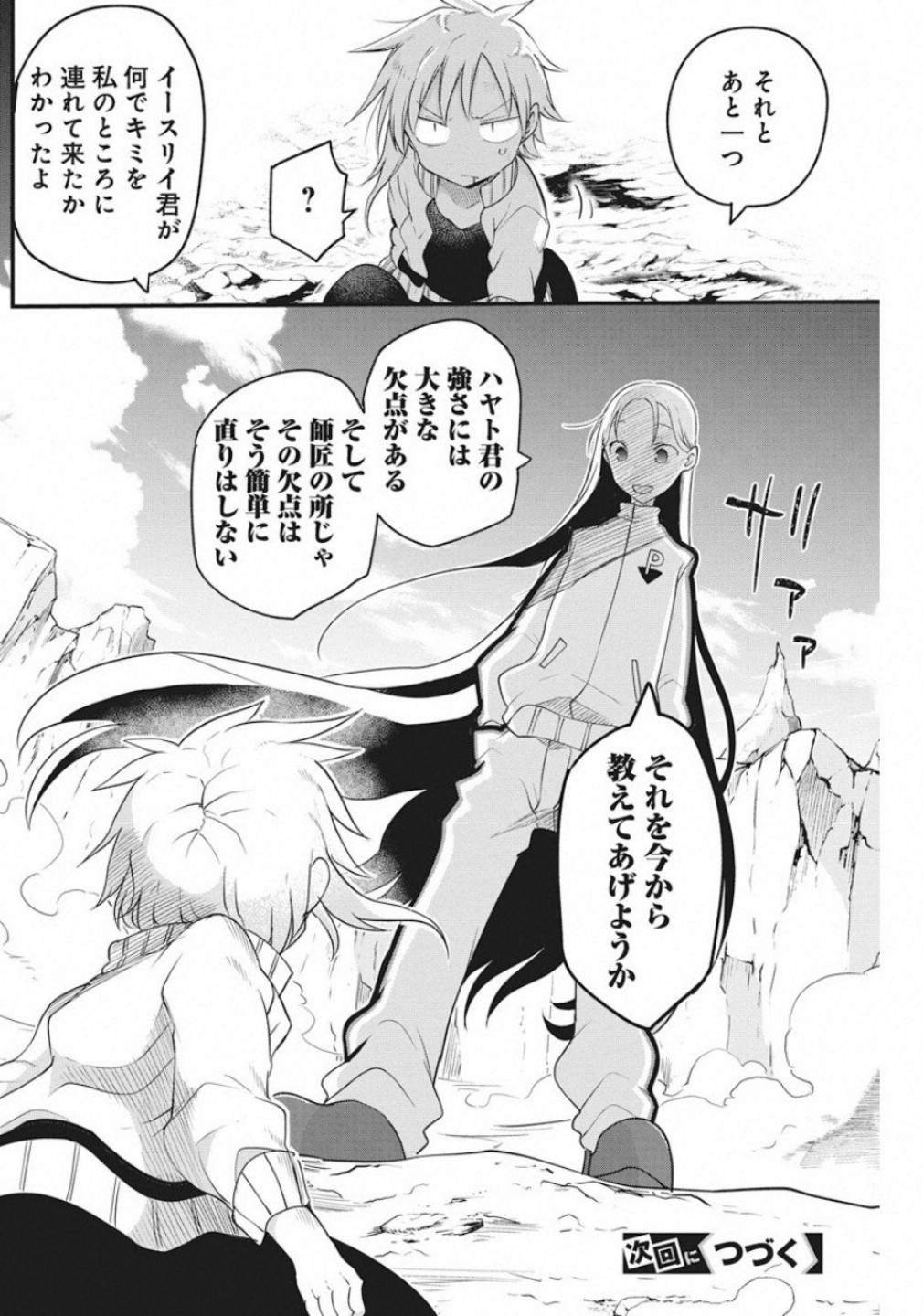 IDATEN DEITIES IN THE PEACEFUL GENERATION - raw - Chapter 19 - https://jpdd.ccdd.to/JPDD/idatendeitiesinthepeacefulgeneration/111986/3e35r3t4phs.jpg