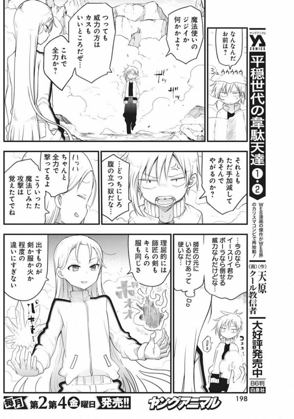 IDATEN DEITIES IN THE PEACEFUL GENERATION - raw - Chapter 19 - https://jpdd.ccdd.to/JPDD/idatendeitiesinthepeacefulgeneration/111986/m0g3uhsg0im.jpg