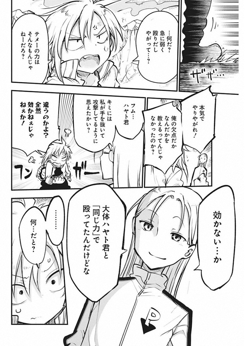 IDATEN DEITIES IN THE PEACEFUL GENERATION - raw - Chapter 20 - https://jpdd.ccdd.to/JPDD/idatendeitiesinthepeacefulgeneration/114113/bqb2ppcasef.jpg