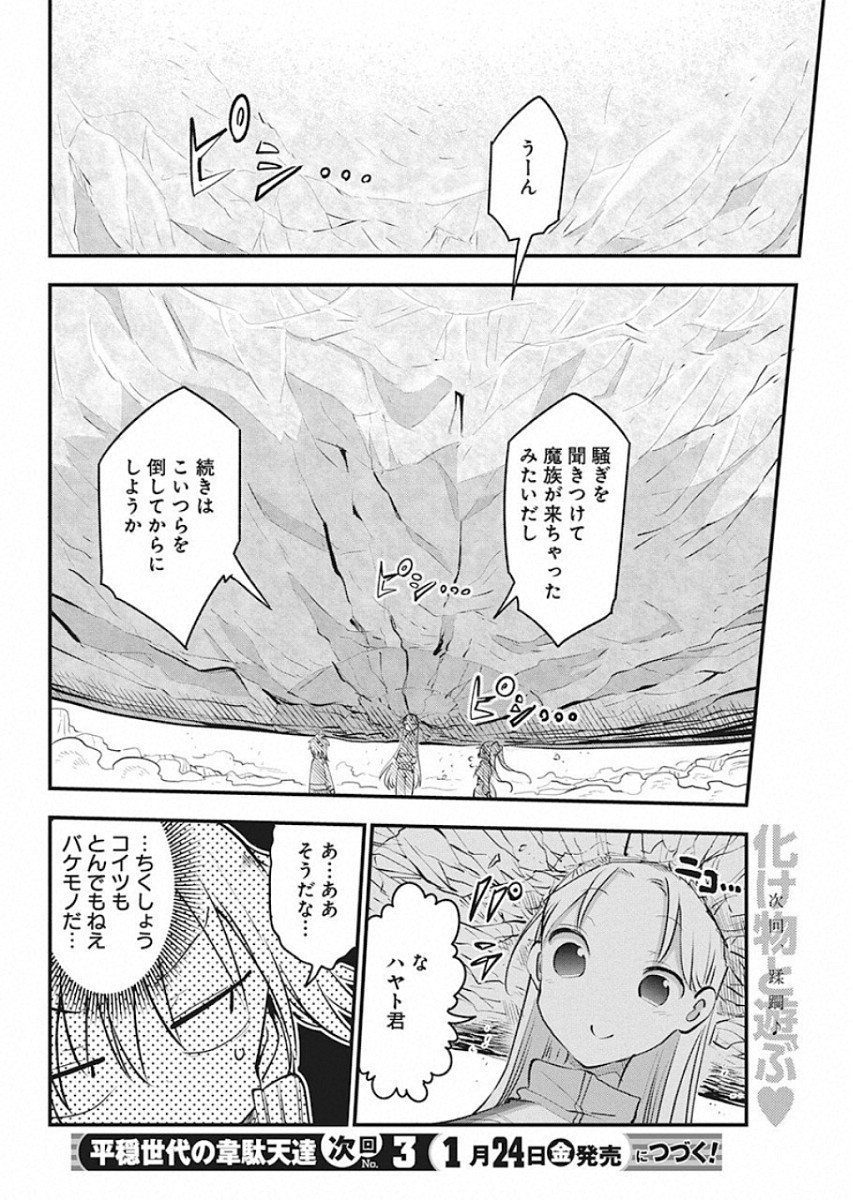 IDATEN DEITIES IN THE PEACEFUL GENERATION - raw - Chapter 20 - https://jpdd.ccdd.to/JPDD/idatendeitiesinthepeacefulgeneration/114113/qw0dpfi5xtf.jpg