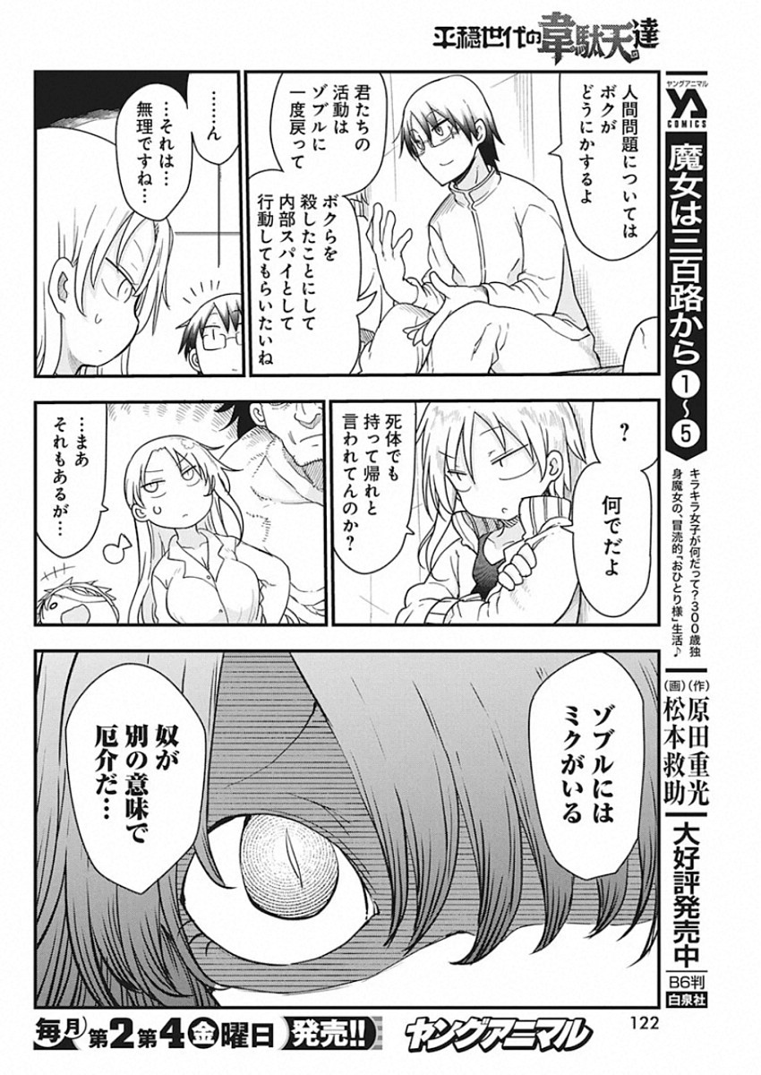 IDATEN DEITIES IN THE PEACEFUL GENERATION - raw - Chapter 25 - https://jpdd.ccdd.to/JPDD/idatendeitiesinthepeacefulgeneration/136268/5n5s4icujrl.jpg