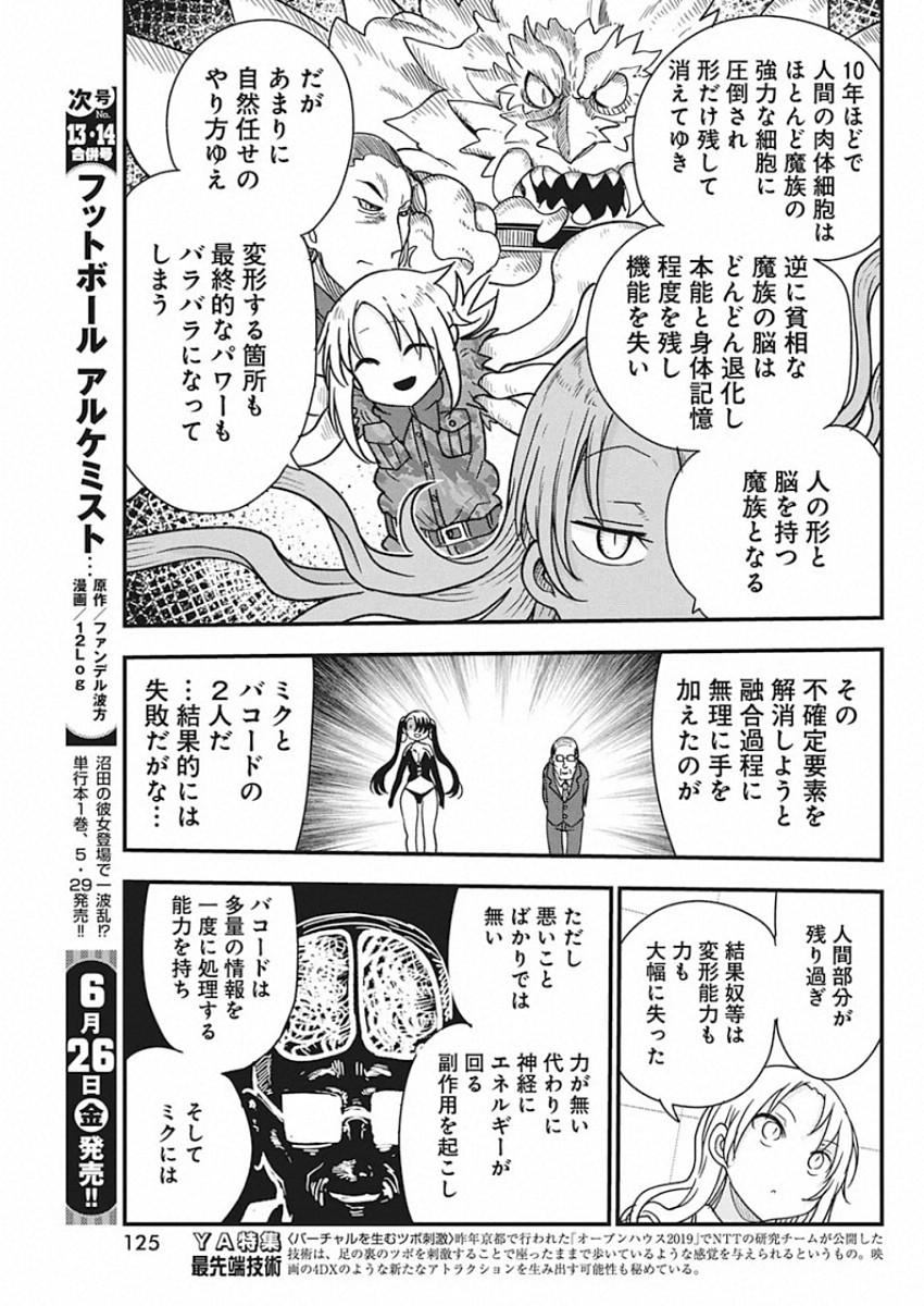 IDATEN DEITIES IN THE PEACEFUL GENERATION - raw - Chapter 25 - https://jpdd.ccdd.to/JPDD/idatendeitiesinthepeacefulgeneration/136268/5xvr1npo2fc.jpg