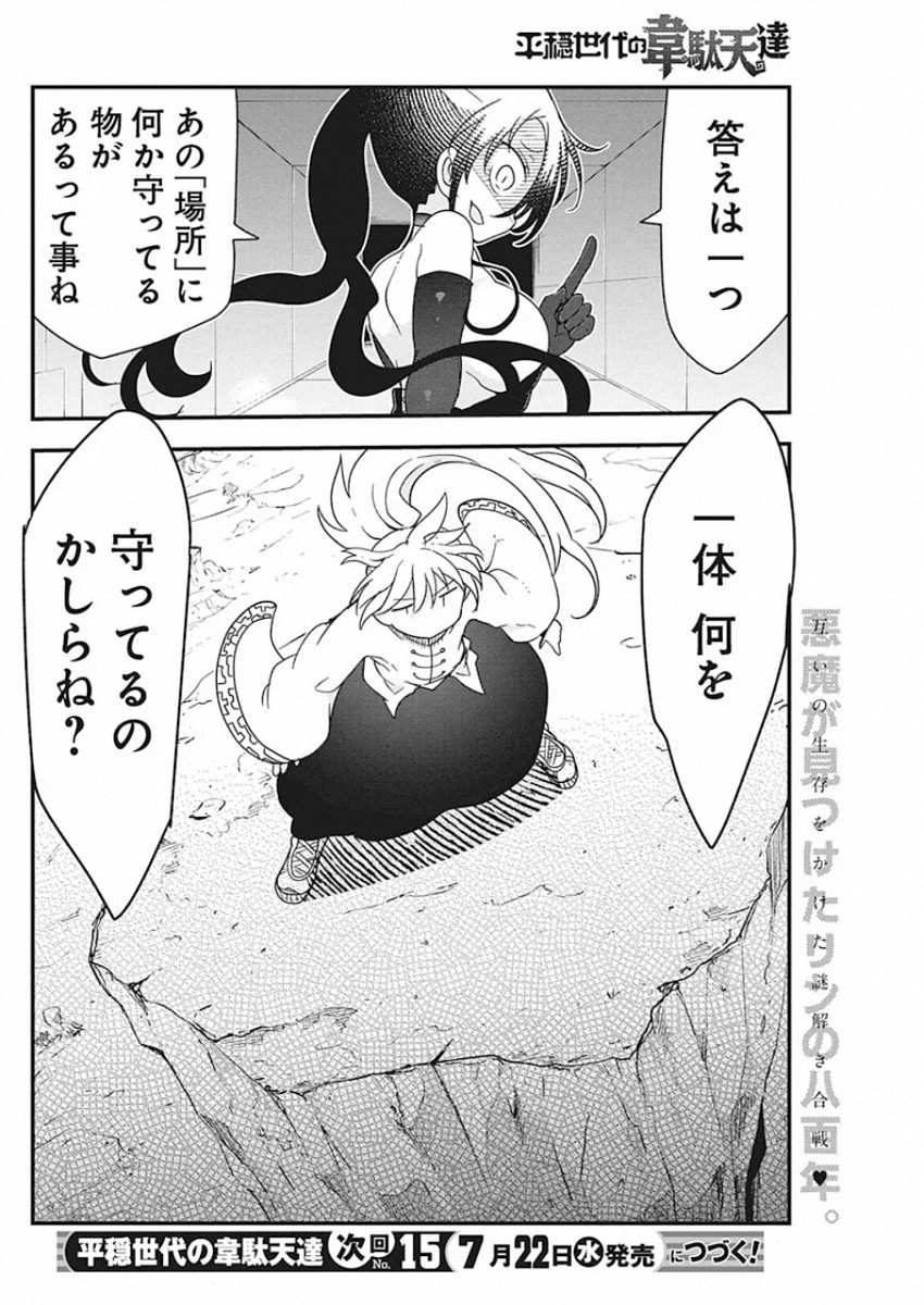 IDATEN DEITIES IN THE PEACEFUL GENERATION - raw - Chapter 25 - https://jpdd.ccdd.to/JPDD/idatendeitiesinthepeacefulgeneration/136268/oedfhpfhmhb.jpg