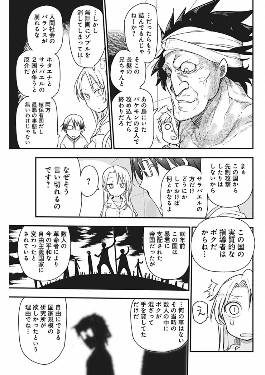 IDATEN DEITIES IN THE PEACEFUL GENERATION - raw - Chapter 25 - https://jpdd.ccdd.to/JPDD/idatendeitiesinthepeacefulgeneration/136268/xkcsida4dpt.jpg