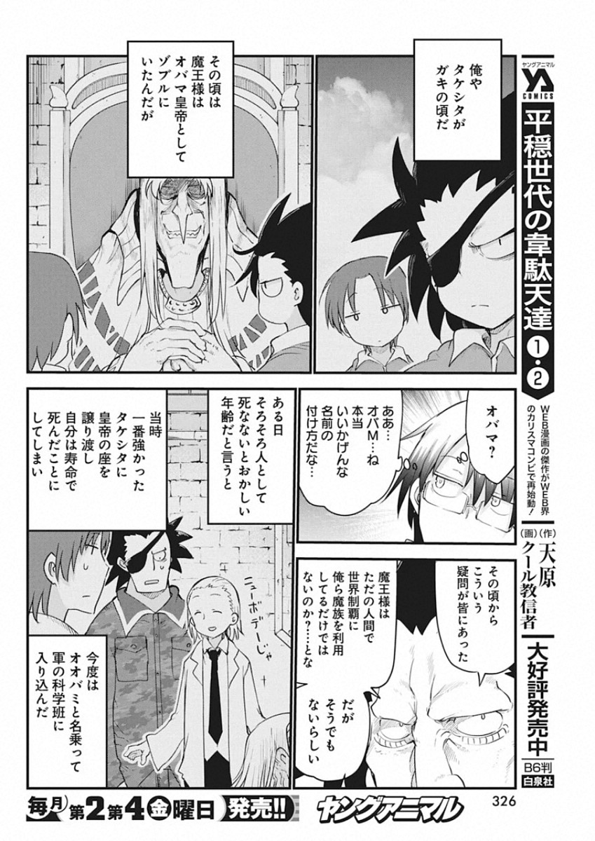 IDATEN DEITIES IN THE PEACEFUL GENERATION - raw - Chapter 26 - https://jpdd.ccdd.to/JPDD/idatendeitiesinthepeacefulgeneration/136902/4blh20skcc1.jpg