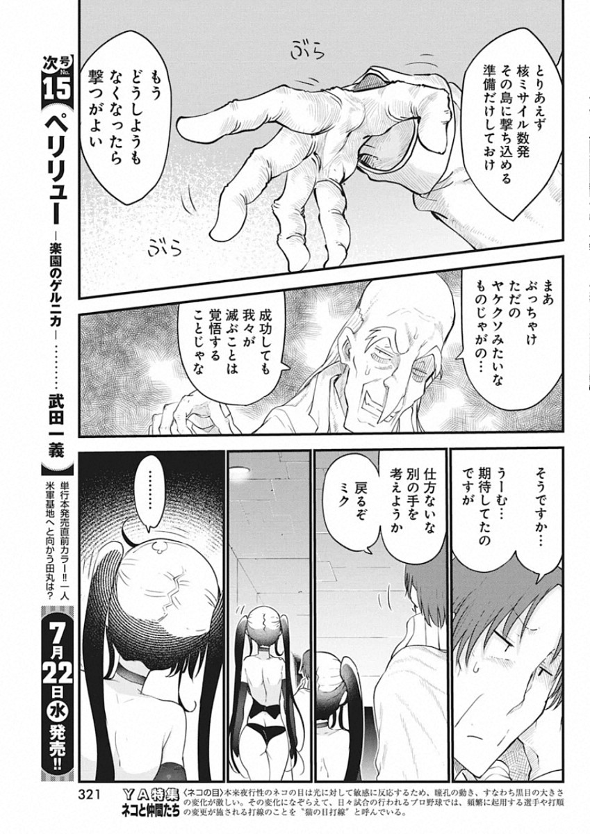 IDATEN DEITIES IN THE PEACEFUL GENERATION - raw - Chapter 26 - https://jpdd.ccdd.to/JPDD/idatendeitiesinthepeacefulgeneration/136902/5bsamlwwvju.jpg