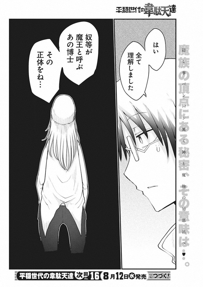 IDATEN DEITIES IN THE PEACEFUL GENERATION - raw - Chapter 26 - https://jpdd.ccdd.to/JPDD/idatendeitiesinthepeacefulgeneration/136902/gtvjdrevisy.jpg