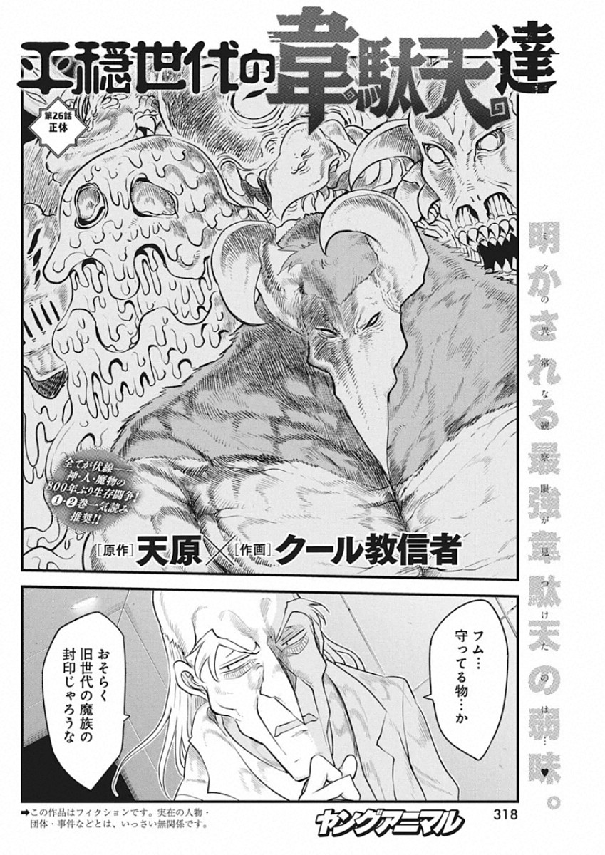 IDATEN DEITIES IN THE PEACEFUL GENERATION - raw - Chapter 26 - https://jpdd.ccdd.to/JPDD/idatendeitiesinthepeacefulgeneration/136902/ykjtuwrwub4.jpg