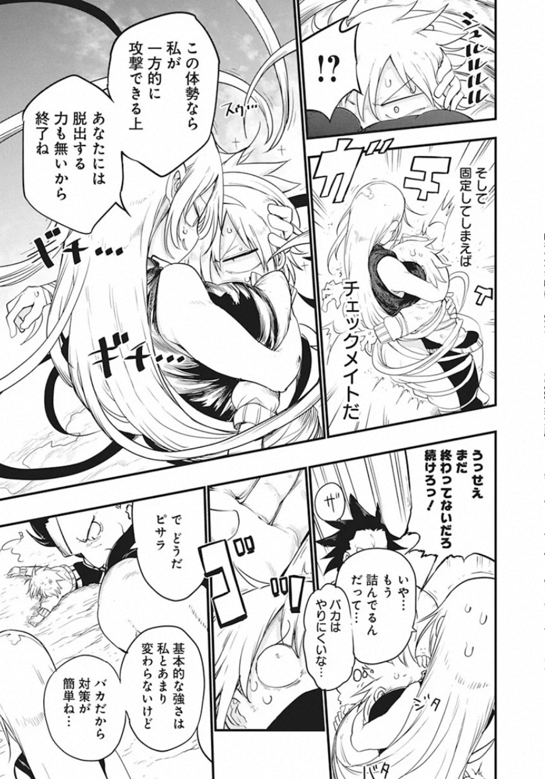 IDATEN DEITIES IN THE PEACEFUL GENERATION - raw - Chapter 27 - https://jpdd.ccdd.to/JPDD/idatendeitiesinthepeacefulgeneration/142606/dmnwff52n0b.jpg