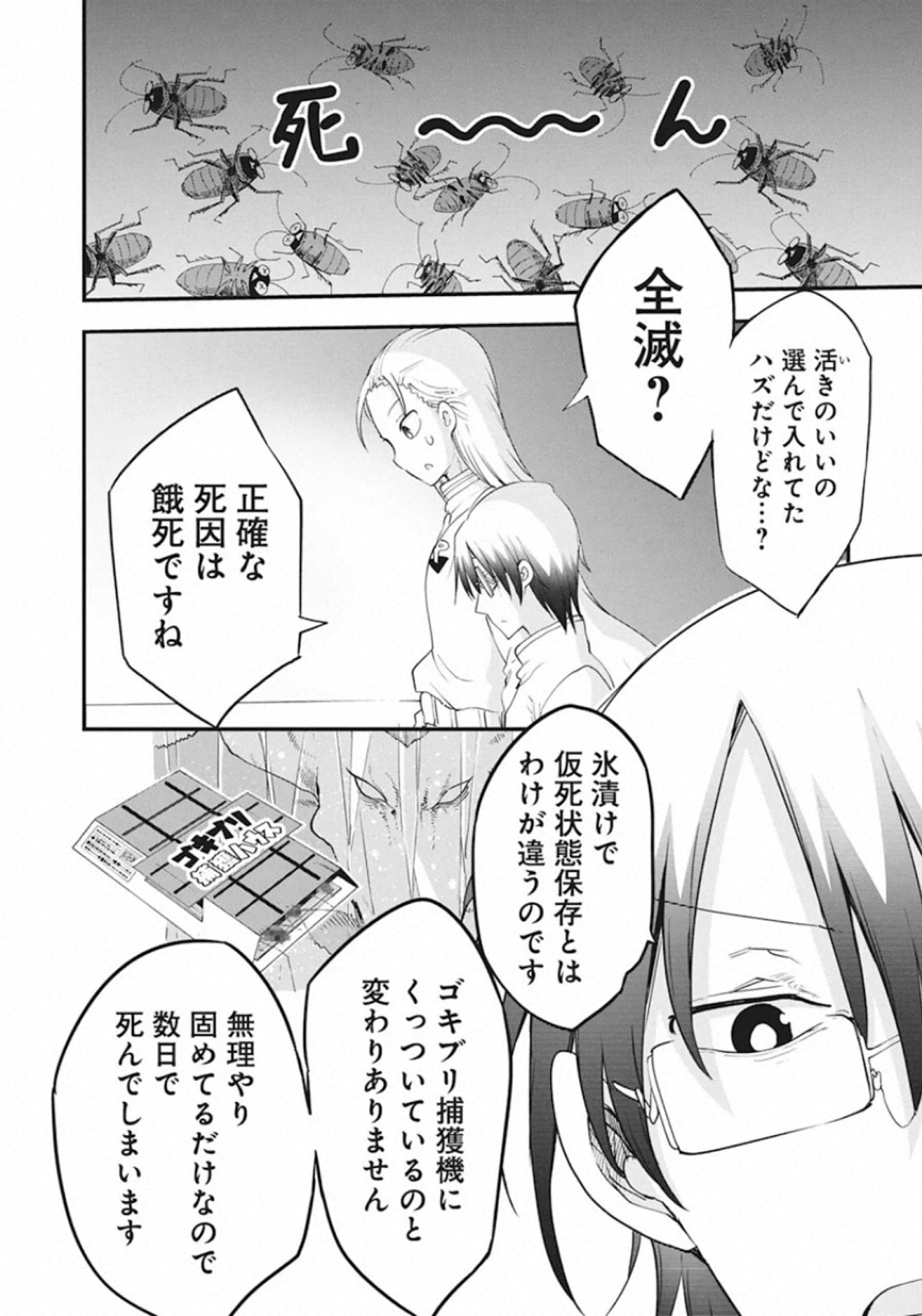 IDATEN DEITIES IN THE PEACEFUL GENERATION - raw - Chapter 27 - https://jpdd.ccdd.to/JPDD/idatendeitiesinthepeacefulgeneration/142606/lrj2vuuj1ff.jpg