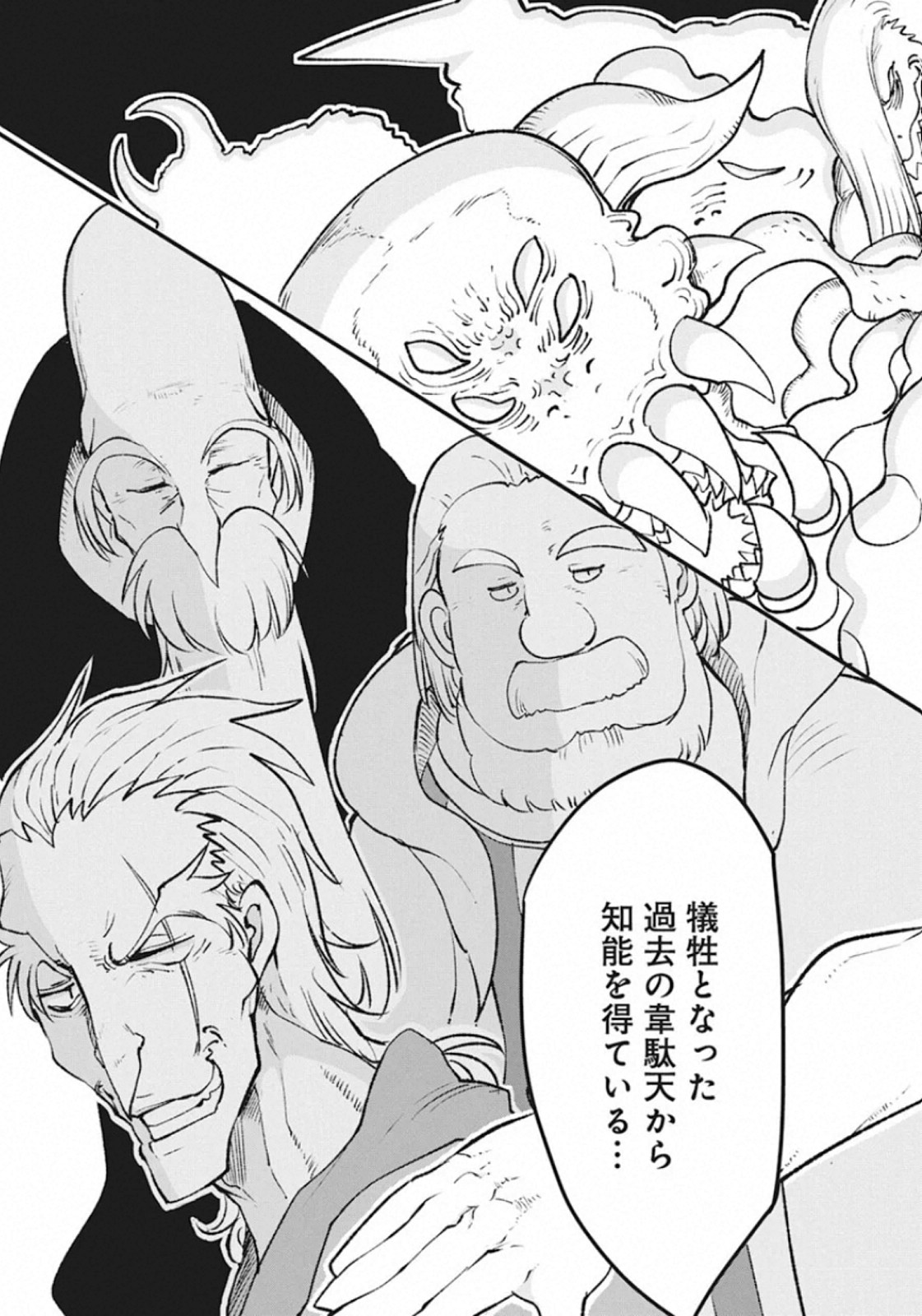 IDATEN DEITIES IN THE PEACEFUL GENERATION - raw - Chapter 27 - https://jpdd.ccdd.to/JPDD/idatendeitiesinthepeacefulgeneration/142606/x3dj3jdslvm.jpg