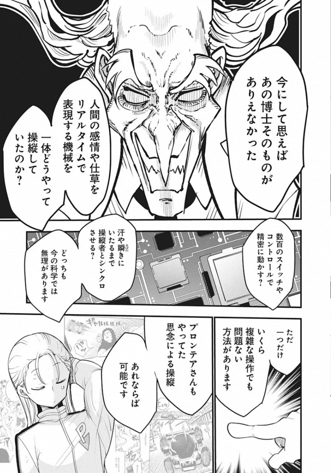 IDATEN DEITIES IN THE PEACEFUL GENERATION - raw - Chapter 27 - https://jpdd.ccdd.to/JPDD/idatendeitiesinthepeacefulgeneration/142606/zo0agcciavr.jpg