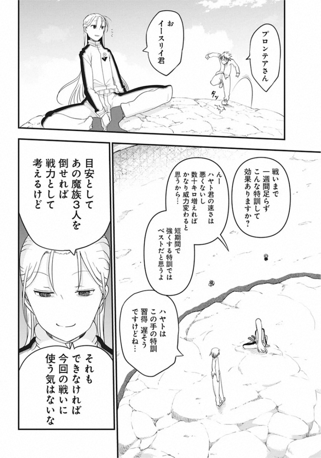 IDATEN DEITIES IN THE PEACEFUL GENERATION - raw - Chapter 28 - https://jpdd.ccdd.to/JPDD/idatendeitiesinthepeacefulgeneration/142952/aekryq51x1v.jpg