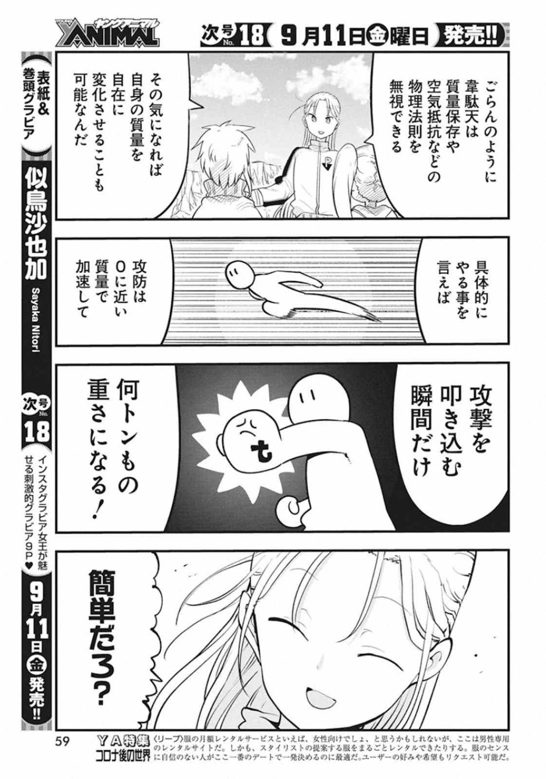 IDATEN DEITIES IN THE PEACEFUL GENERATION - raw - Chapter 28 - https://jpdd.ccdd.to/JPDD/idatendeitiesinthepeacefulgeneration/142952/pkmlpreucc1.jpg