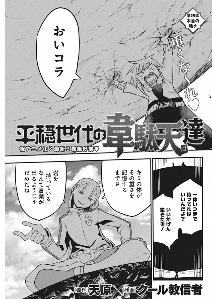 IDATEN DEITIES IN THE PEACEFUL GENERATION - raw - Chapter 29 - https://jpdd.ccdd.to/JPDD/idatendeitiesinthepeacefulgeneration/147274/44kjqpxfm41.jpg