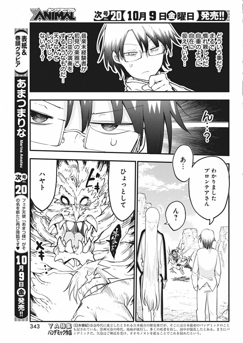 IDATEN DEITIES IN THE PEACEFUL GENERATION - raw - Chapter 29 - https://jpdd.ccdd.to/JPDD/idatendeitiesinthepeacefulgeneration/147274/qww0uuh1fhy.jpg