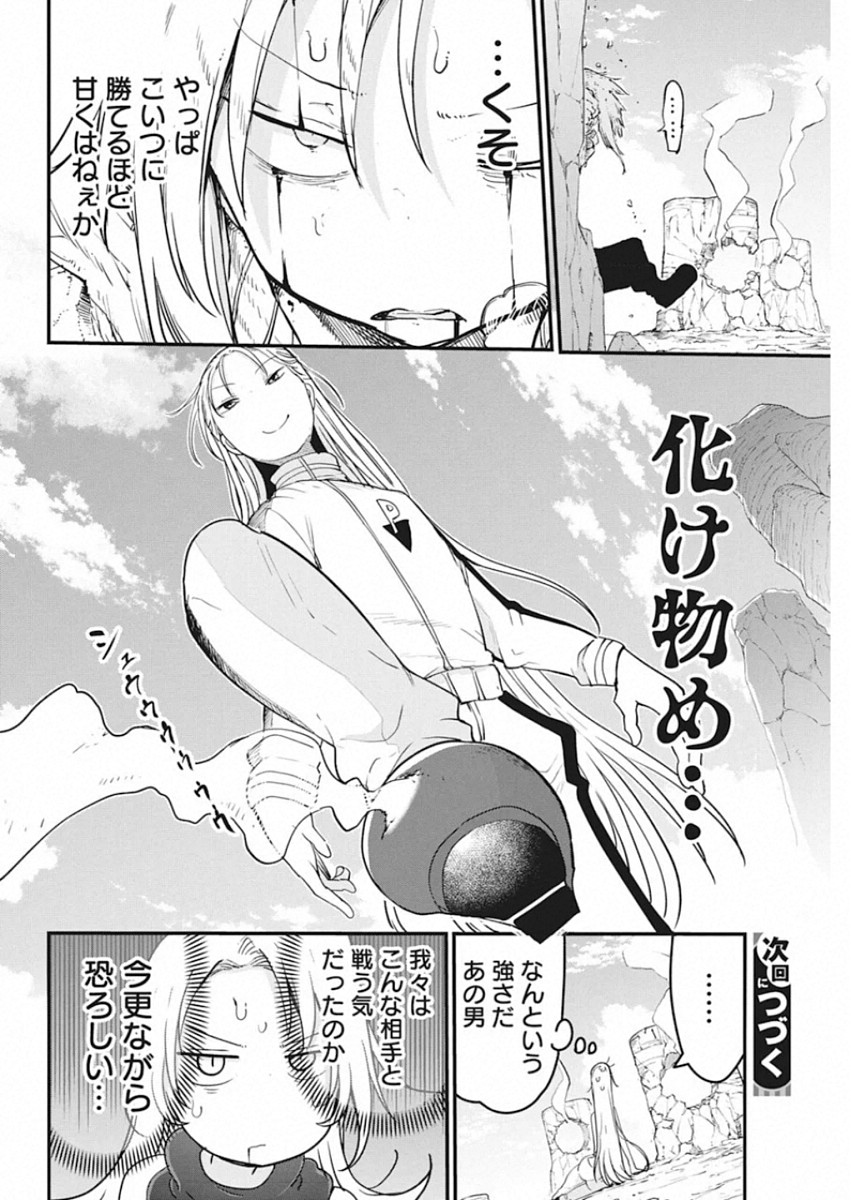 IDATEN DEITIES IN THE PEACEFUL GENERATION - raw - Chapter 29 - https://jpdd.ccdd.to/JPDD/idatendeitiesinthepeacefulgeneration/147274/r0tncsxhqqi.jpg