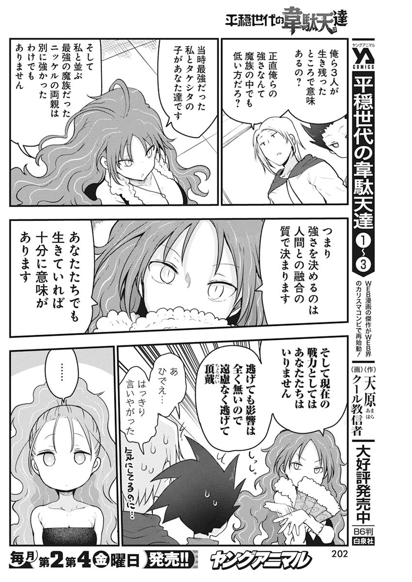 IDATEN DEITIES IN THE PEACEFUL GENERATION - raw - Chapter 31 - https://jpdd.ccdd.to/JPDD/idatendeitiesinthepeacefulgeneration/152624/lnikxvjds3v.jpg