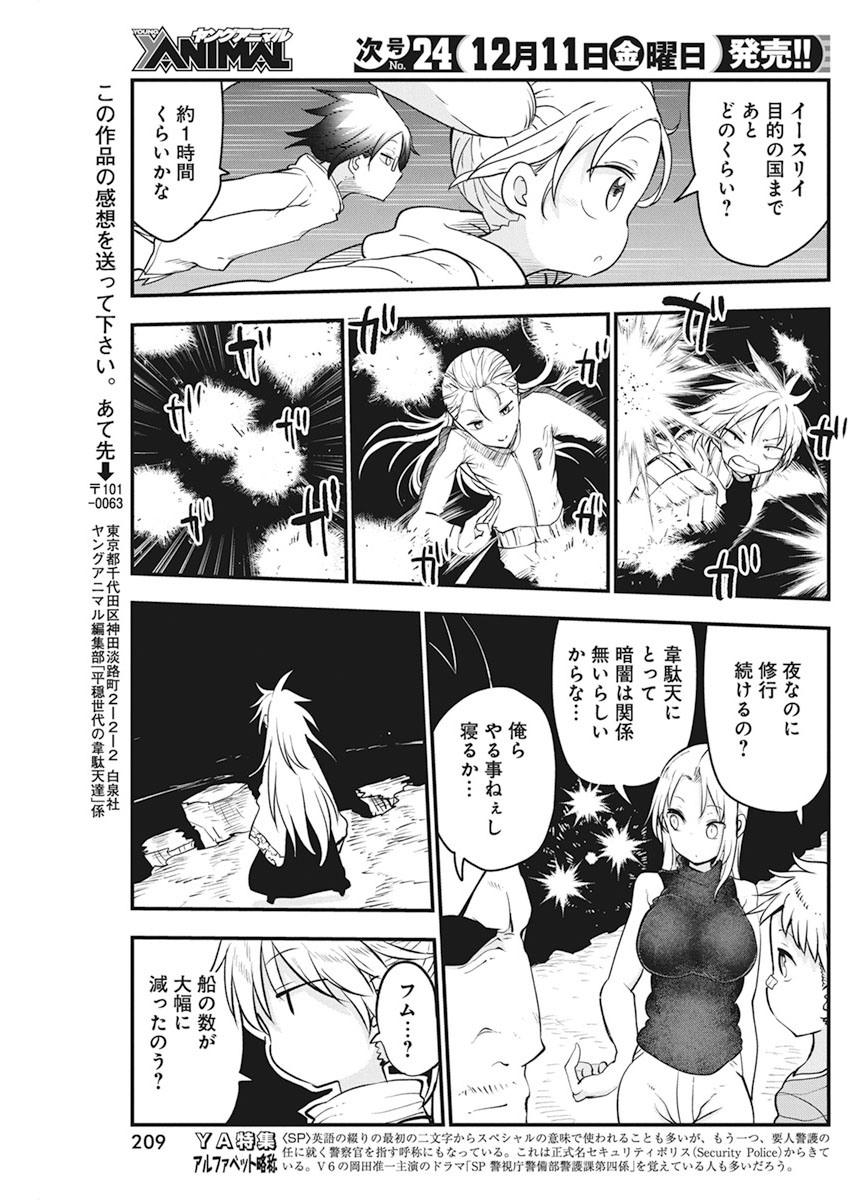 IDATEN DEITIES IN THE PEACEFUL GENERATION - raw - Chapter 31 - https://jpdd.ccdd.to/JPDD/idatendeitiesinthepeacefulgeneration/152624/te4qjbdz5ex.jpg