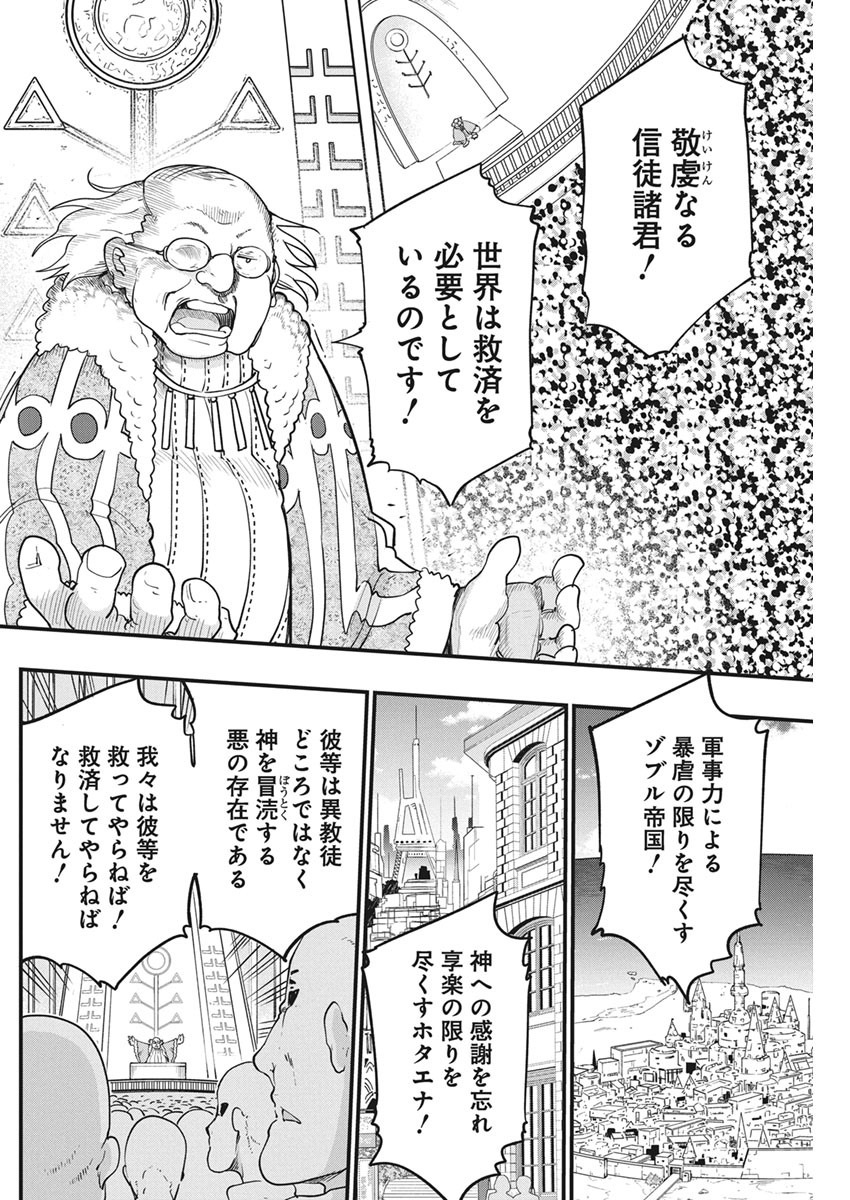 IDATEN DEITIES IN THE PEACEFUL GENERATION - raw - Chapter 32 - https://jpdd.ccdd.to/JPDD/idatendeitiesinthepeacefulgeneration/153614/gcaiu5prrxt.jpg