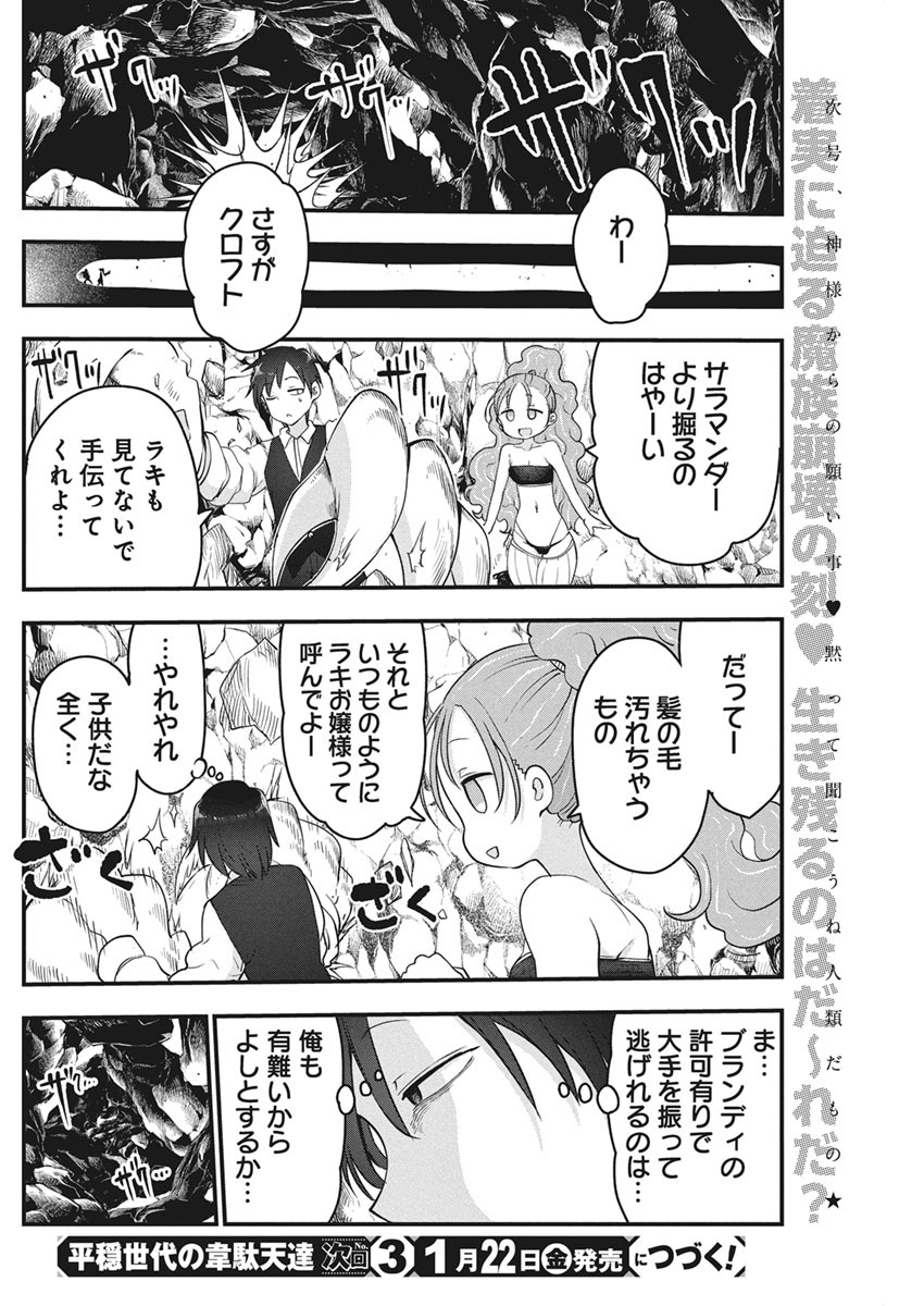 IDATEN DEITIES IN THE PEACEFUL GENERATION - raw - Chapter 32 - https://jpdd.ccdd.to/JPDD/idatendeitiesinthepeacefulgeneration/153614/i2lutjfmty1.jpg