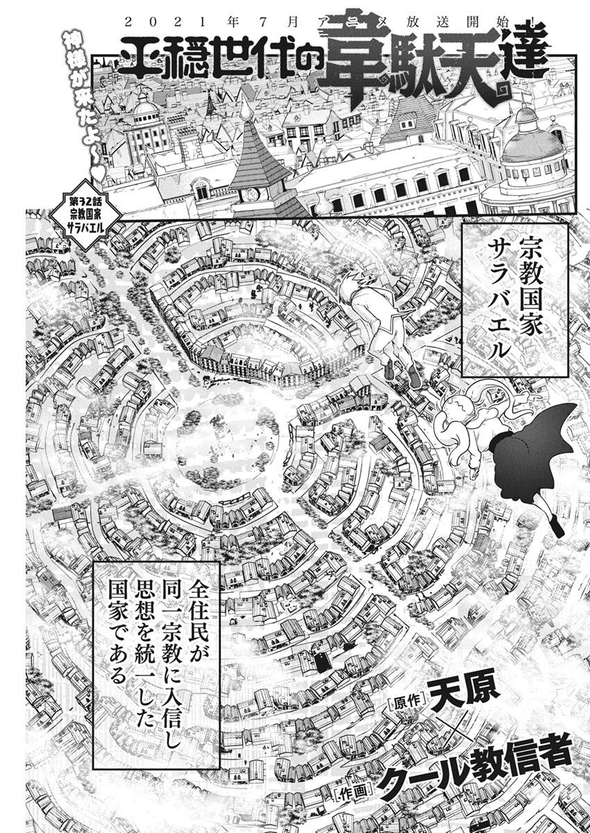 IDATEN DEITIES IN THE PEACEFUL GENERATION - raw - Chapter 32 - https://jpdd.ccdd.to/JPDD/idatendeitiesinthepeacefulgeneration/153614/tuett1qbxun.jpg