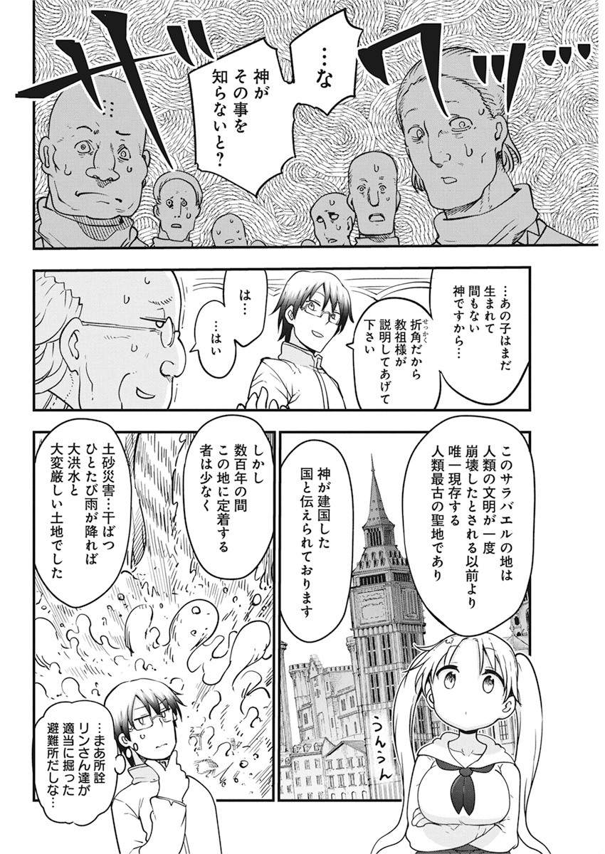 IDATEN DEITIES IN THE PEACEFUL GENERATION - raw - Chapter 33 - https://jpdd.ccdd.to/JPDD/idatendeitiesinthepeacefulgeneration/156779/1jbfthqcben.jpg