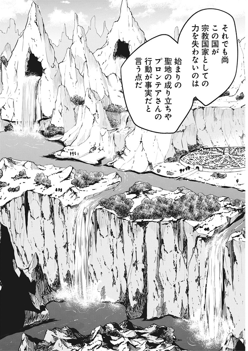 IDATEN DEITIES IN THE PEACEFUL GENERATION - raw - Chapter 33 - https://jpdd.ccdd.to/JPDD/idatendeitiesinthepeacefulgeneration/156779/al424bqmlr4.jpg