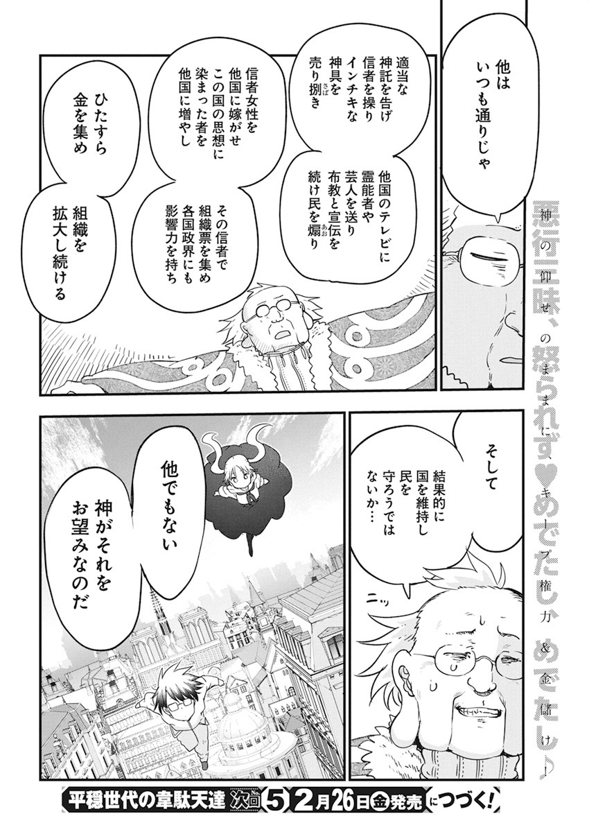 IDATEN DEITIES IN THE PEACEFUL GENERATION - raw - Chapter 33 - https://jpdd.ccdd.to/JPDD/idatendeitiesinthepeacefulgeneration/156779/bedcu3rcpiu.jpg