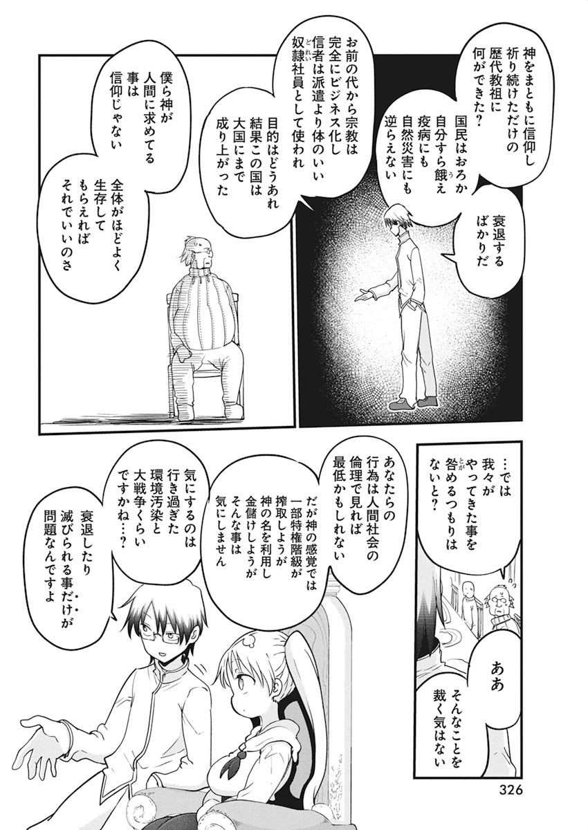 IDATEN DEITIES IN THE PEACEFUL GENERATION - raw - Chapter 33 - https://jpdd.ccdd.to/JPDD/idatendeitiesinthepeacefulgeneration/156779/rw4lv12asvx.jpg