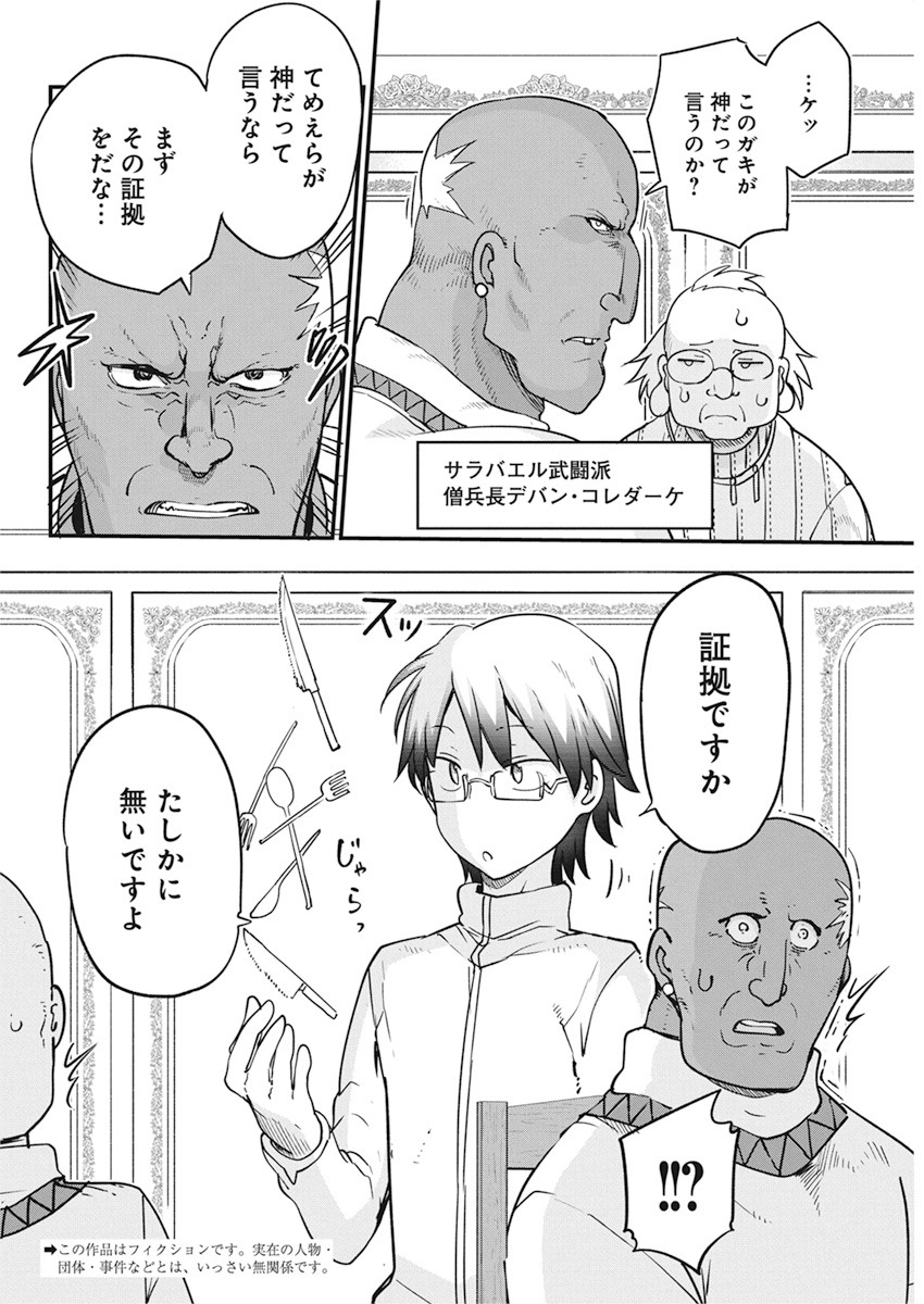 IDATEN DEITIES IN THE PEACEFUL GENERATION - raw - Chapter 33 - https://jpdd.ccdd.to/JPDD/idatendeitiesinthepeacefulgeneration/156779/zsyhj5h4g2e.jpg