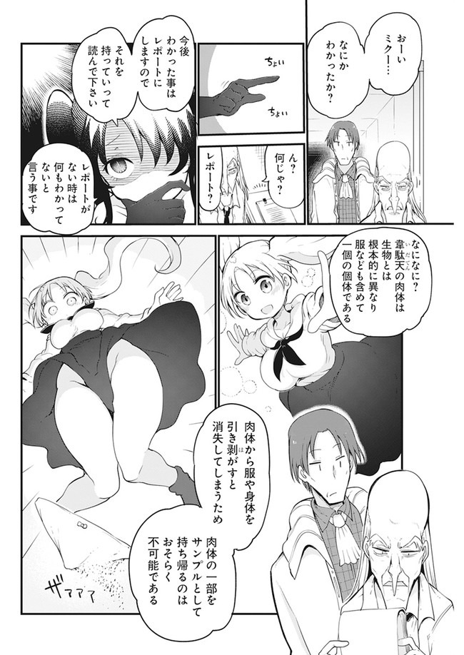 IDATEN DEITIES IN THE PEACEFUL GENERATION - raw - Chapter 34 - https://jpdd.ccdd.to/JPDD/idatendeitiesinthepeacefulgeneration/159745/u542ii4muxv.jpg