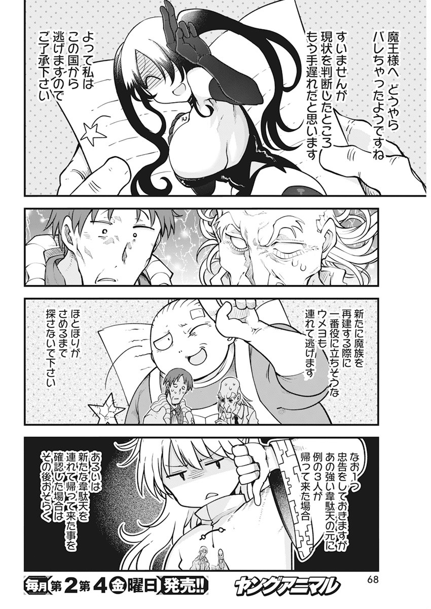 IDATEN DEITIES IN THE PEACEFUL GENERATION - raw - Chapter 35 - https://jpdd.ccdd.to/JPDD/idatendeitiesinthepeacefulgeneration/161915/nogbk04vc1z.jpg