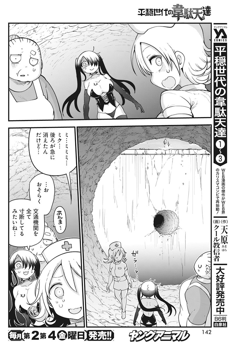IDATEN DEITIES IN THE PEACEFUL GENERATION - raw - Chapter 36 - https://jpdd.ccdd.to/JPDD/idatendeitiesinthepeacefulgeneration/164491/spqqidxx0sm.jpg